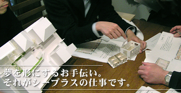 株式会社　シープラス